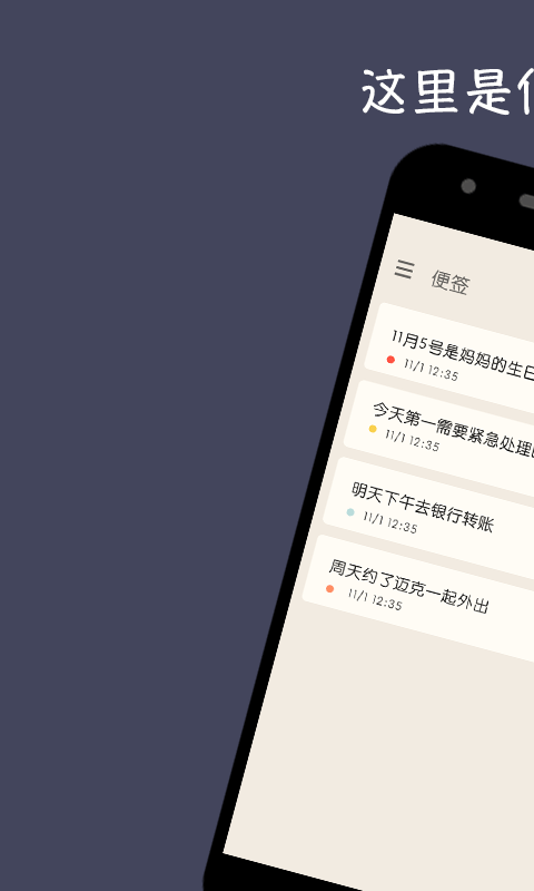 备忘录记事本APP截图