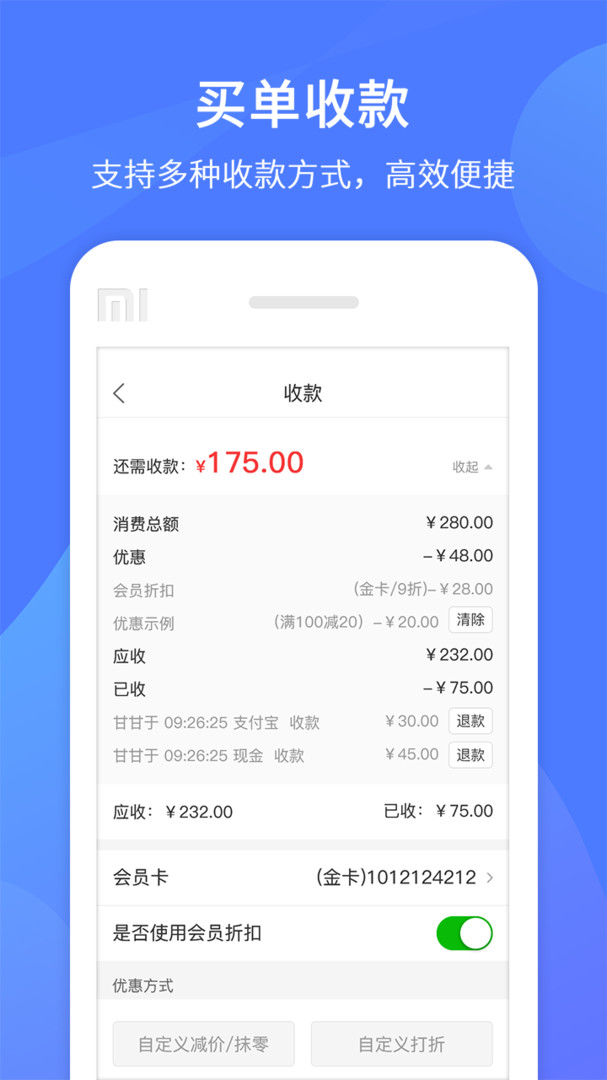 同创联收银APP截图