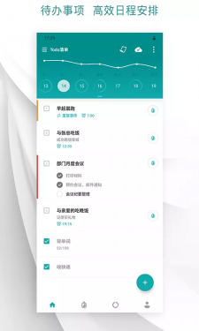 Todo清单APP截图