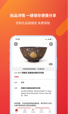 易拍全球APP截图