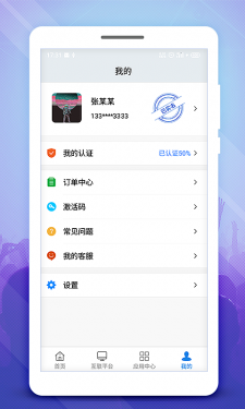 中招互连APP截图