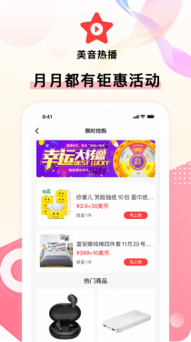 美音热播APP截图