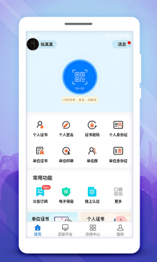 中招互连APP截图