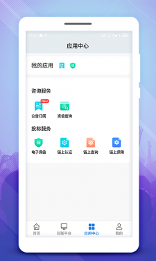 中招互连APP截图