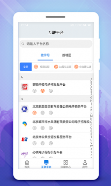 中招互连APP截图