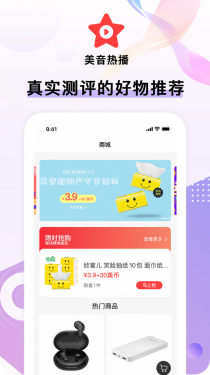 美音热播APP截图