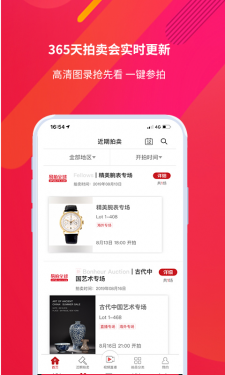 易拍全球APP截图