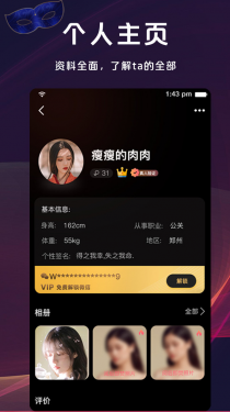 假面派对APP截图