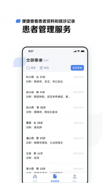 小荷医生APP截图