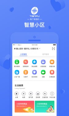 天富一生约APP截图