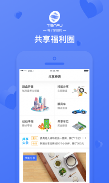 天富一生约APP截图