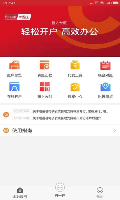 企业e钱庄APP截图