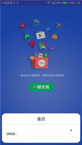 华为google服务框架APP截图