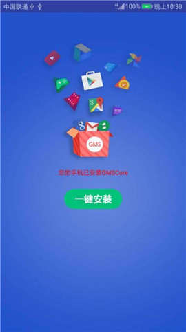 华为google服务框架APP截图