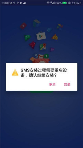 华为google服务框架APP截图