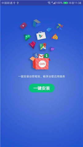 华为google服务框架APP截图