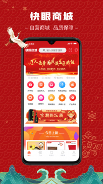 快眼商城APP截图