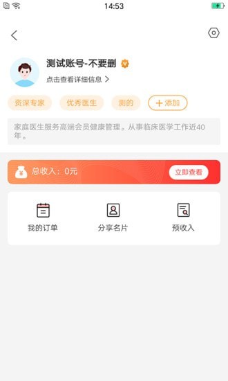 首保健康医生端APP截图