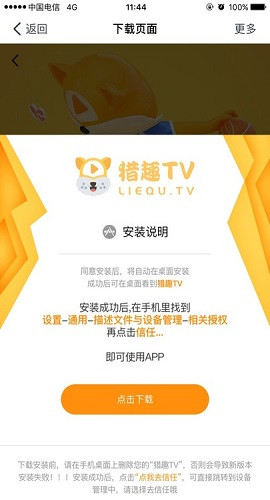 猎趣TVAPP截图