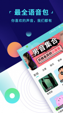 变声器游戏语音助手APP截图