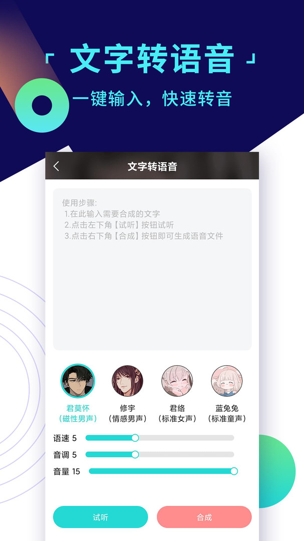 变声器游戏语音助手APP截图