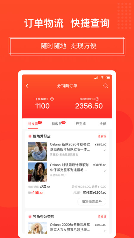 独角秀好店APP截图