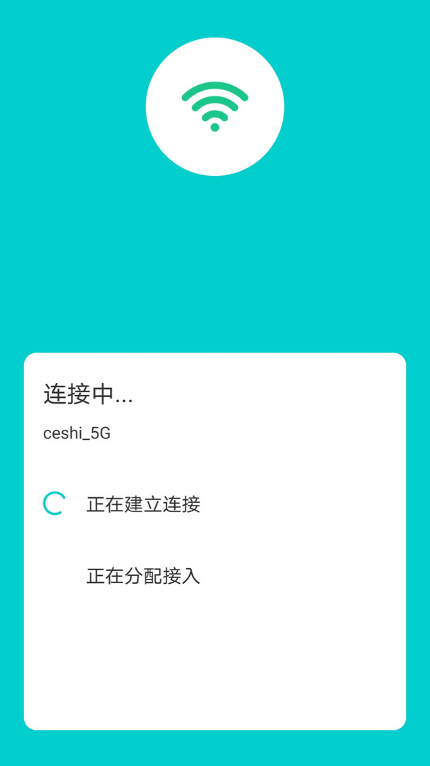 称心WIFI钥匙APP截图