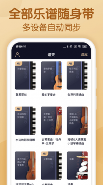 懂音律APP截图