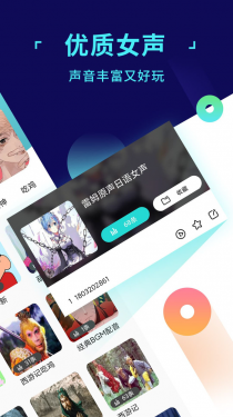 变声器游戏语音助手APP截图