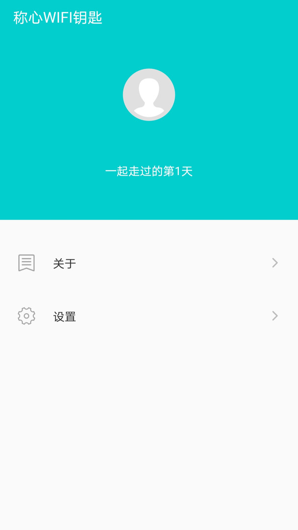 称心WIFI钥匙APP截图