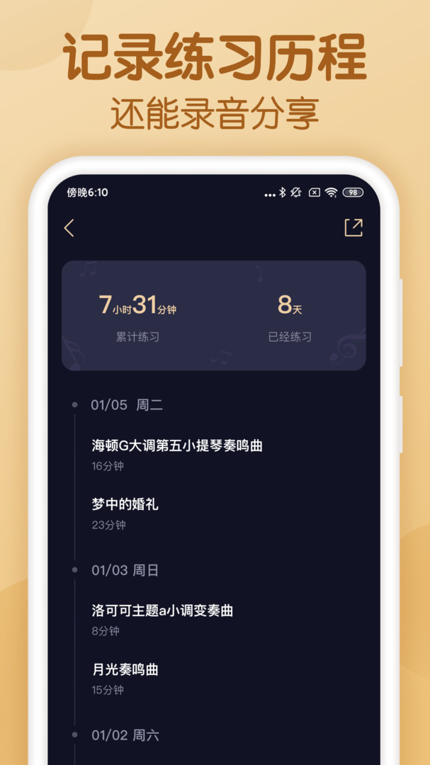 懂音律APP截图