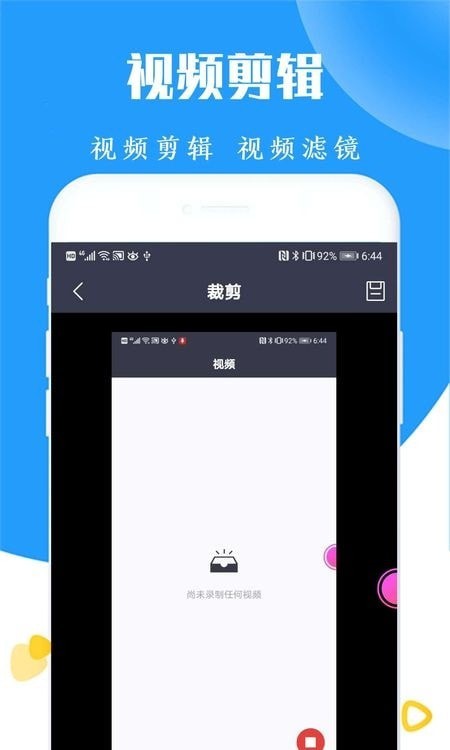 录屏软件APP截图