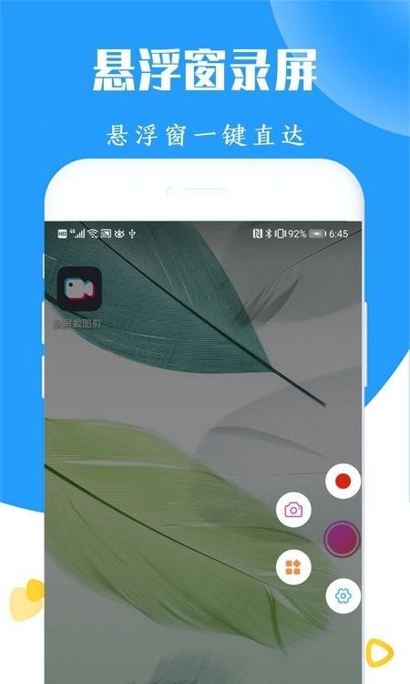 录屏软件APP截图