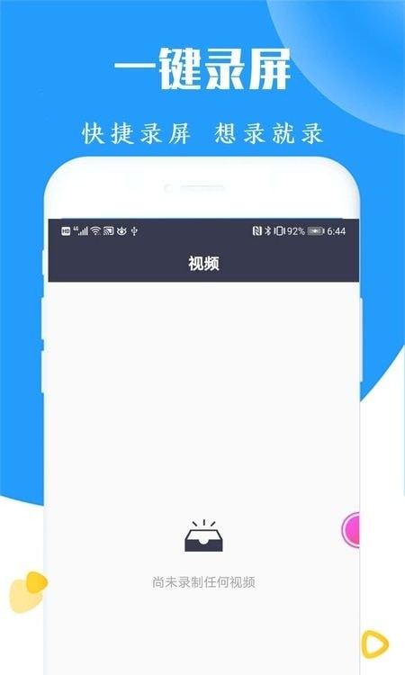 录屏软件APP截图