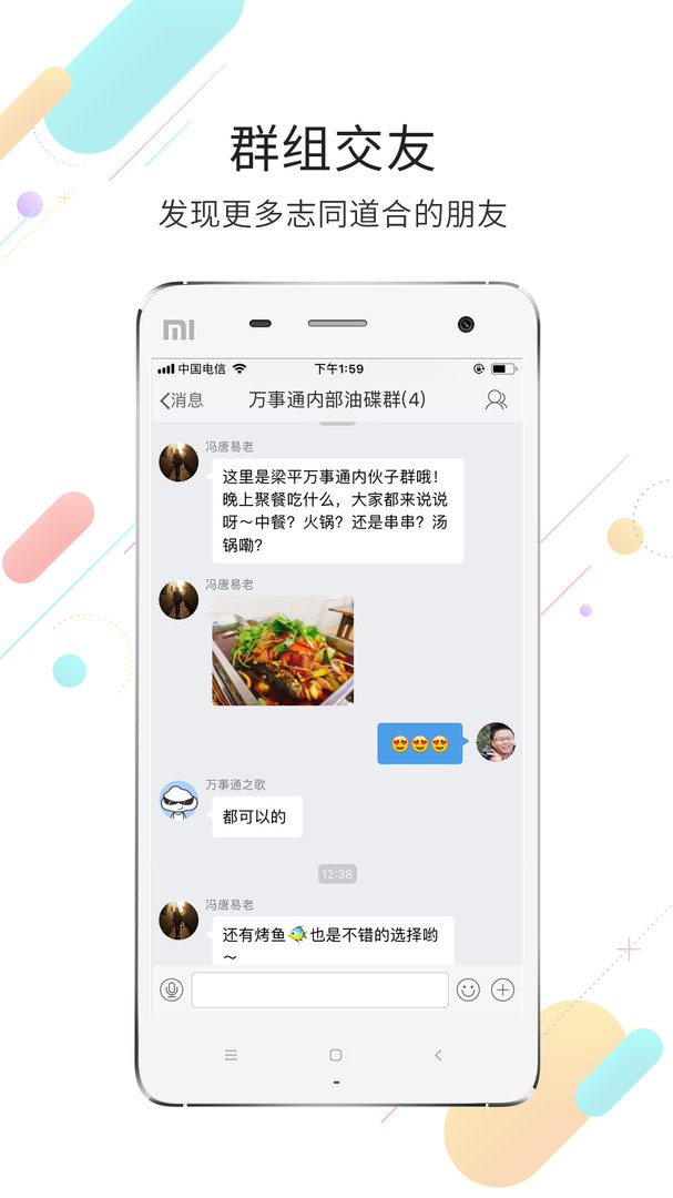 梁平万事通APP截图