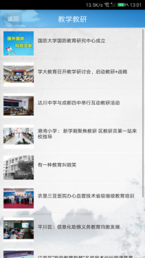 防返贫监测APP截图