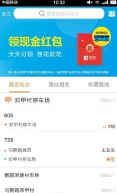 定州公交APP截图