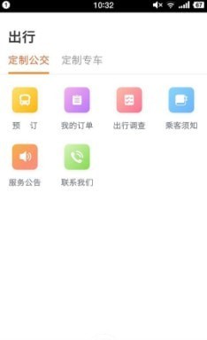 定州公交APP截图