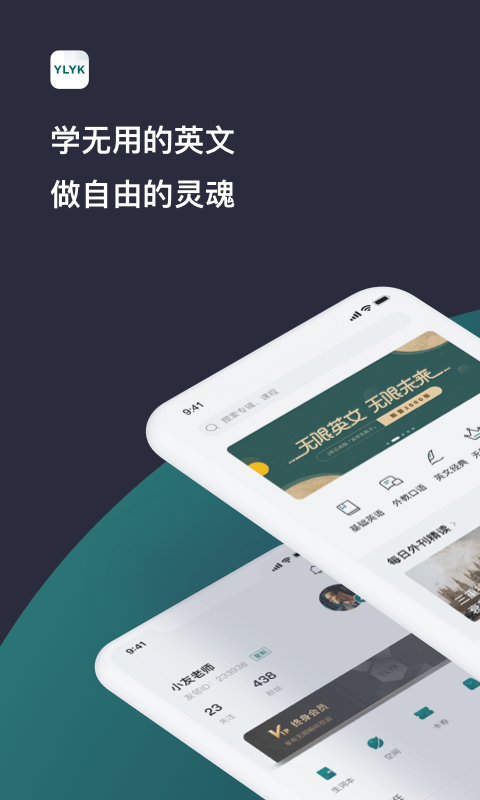 友邻优课APP截图