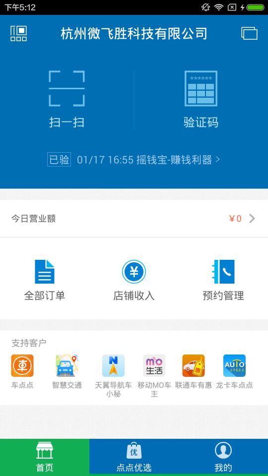 车点点商户版APP截图