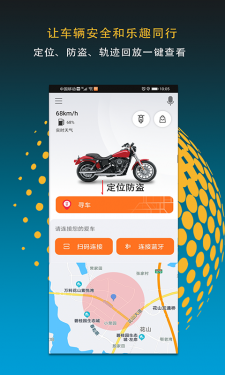 MotoFunAPP截图