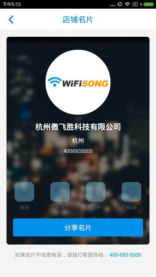 车点点商户版APP截图