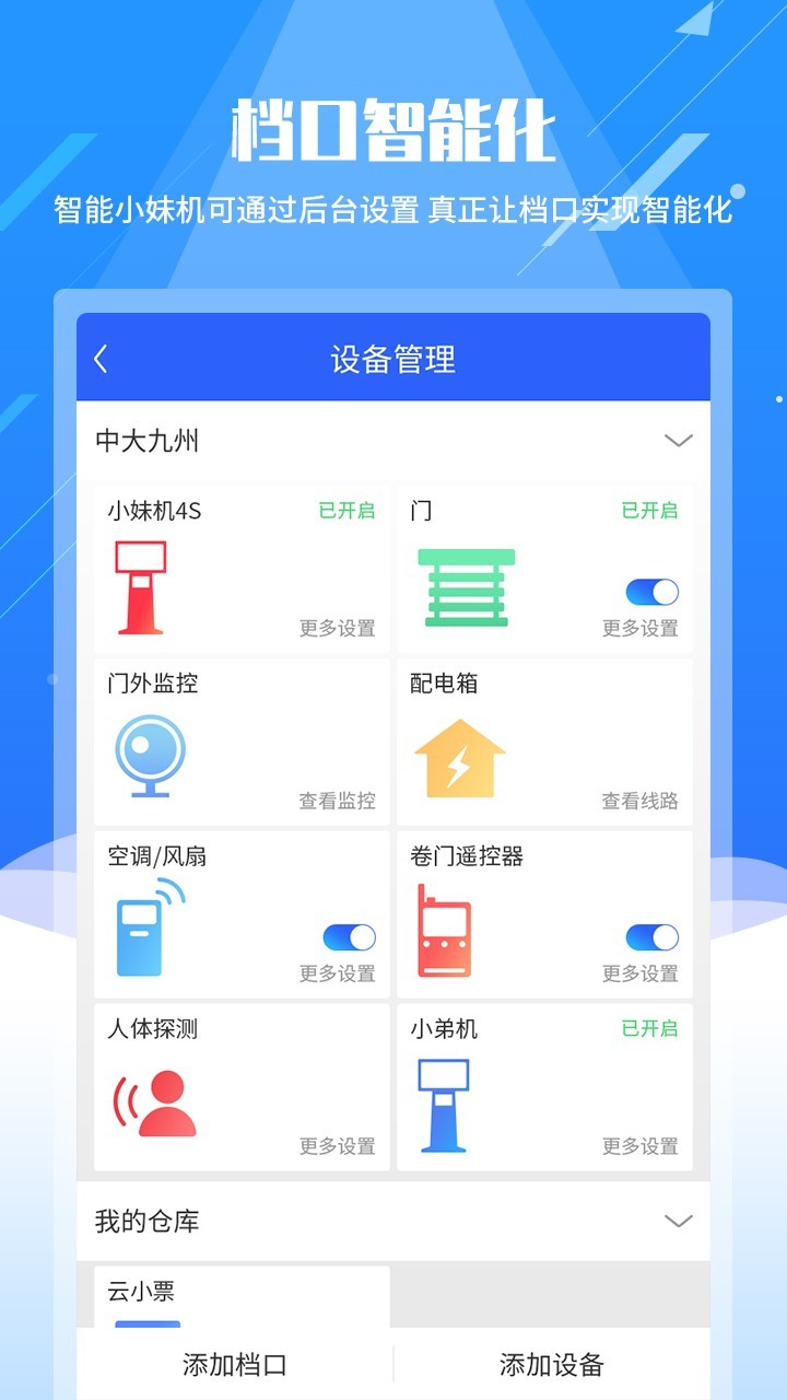 智能纺织城APP截图