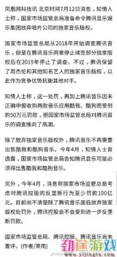 腾讯音乐或将放弃独家版权 腾讯音乐放弃独家音乐版权原因