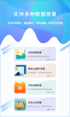 照片恢复工具APP截图