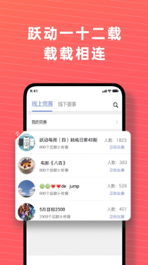 跃动跳绳APP截图