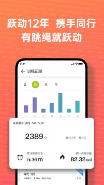 跃动跳绳APP截图