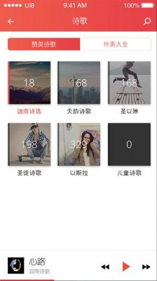 九酷福音最新版APP截图