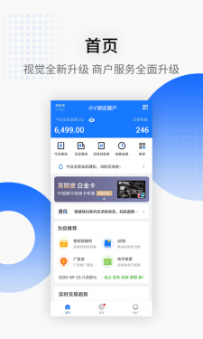 银盛小Y管家APP截图