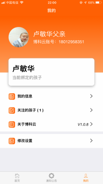 博科希尔家长端APP截图